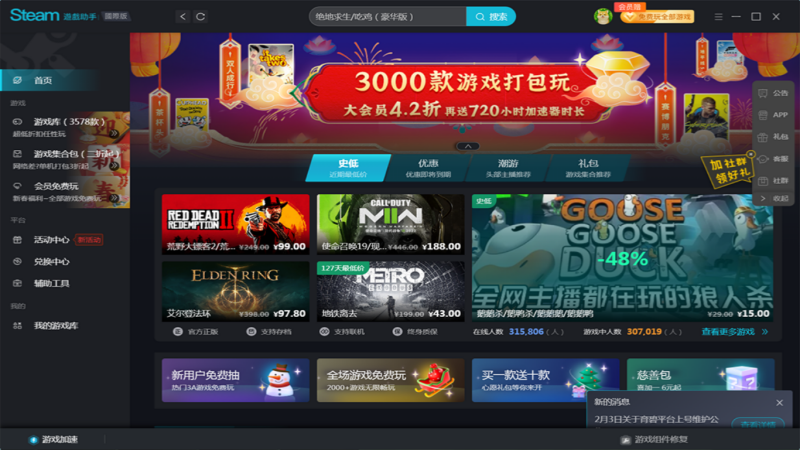 steam助手截图