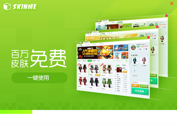SkinMe截图