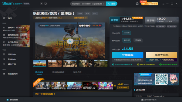steam助手截图