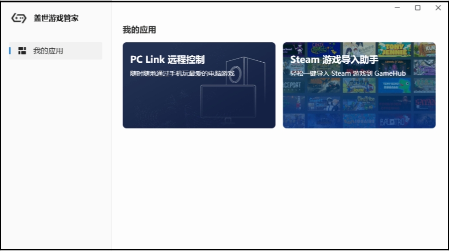 盖世游戏管家截图