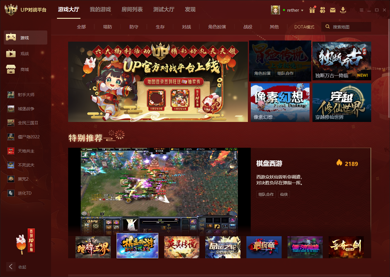 UP对战平台截图