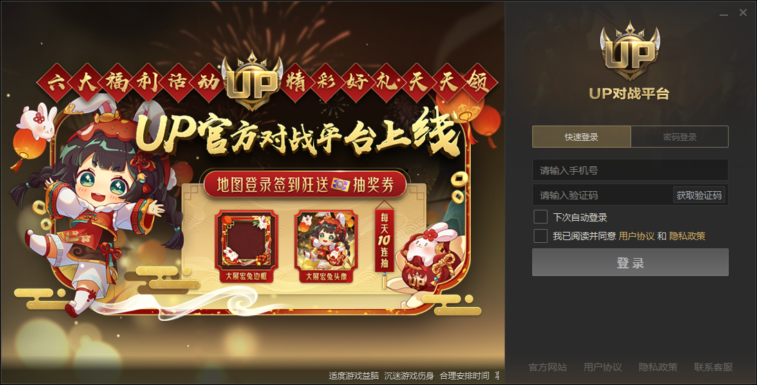 UP对战平台截图