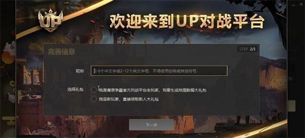 UP对战平台截图