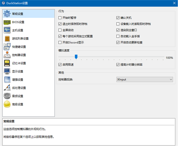 Duckstation模拟器截图