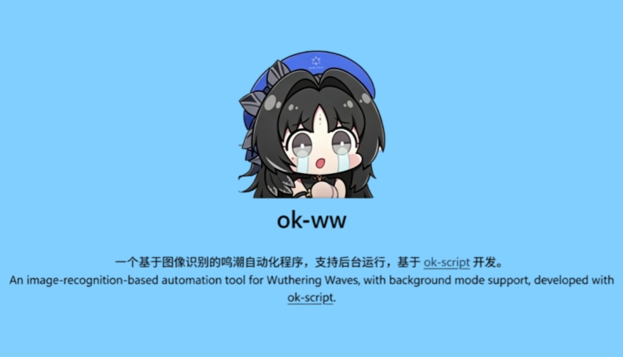 OK-WW截图