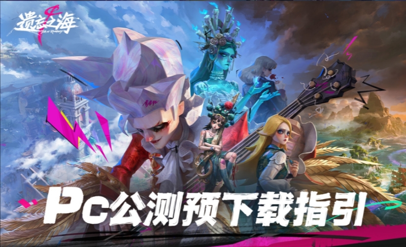 遗忘之海截图