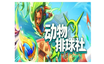 动物排球社LOGO