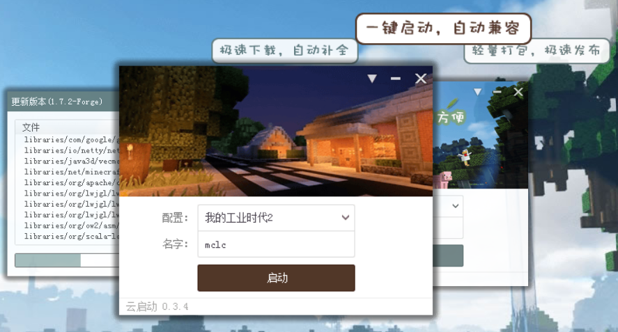 我的世界启动侠截图