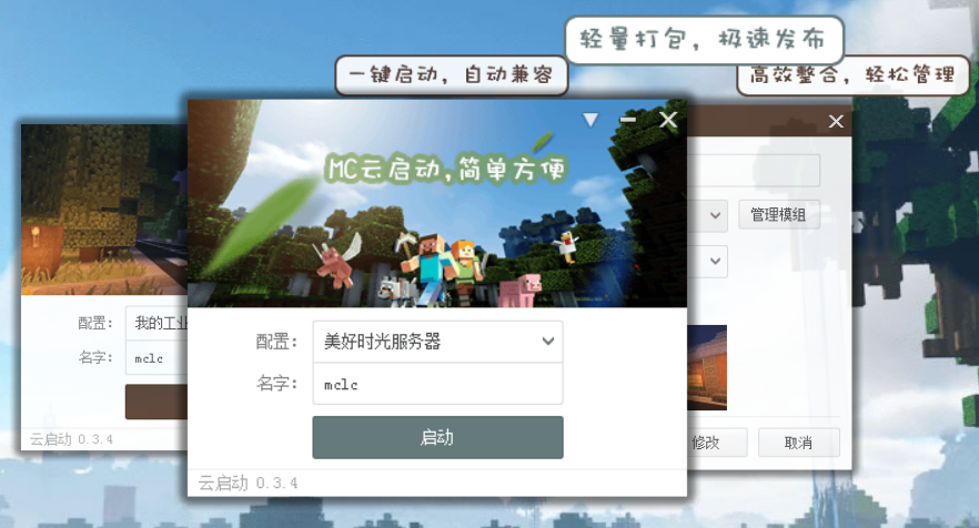 我的世界启动侠截图