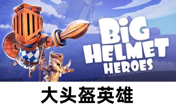 大头盔英雄LOGO