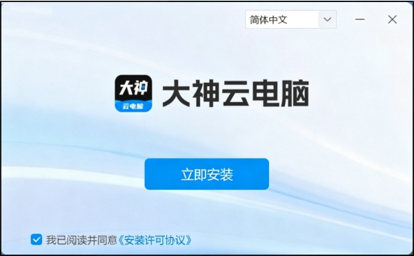 大神云电脑截图