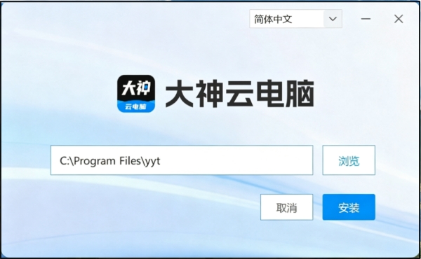大神云电脑截图