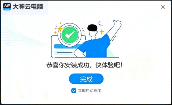 大神云电脑截图