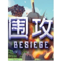 围攻