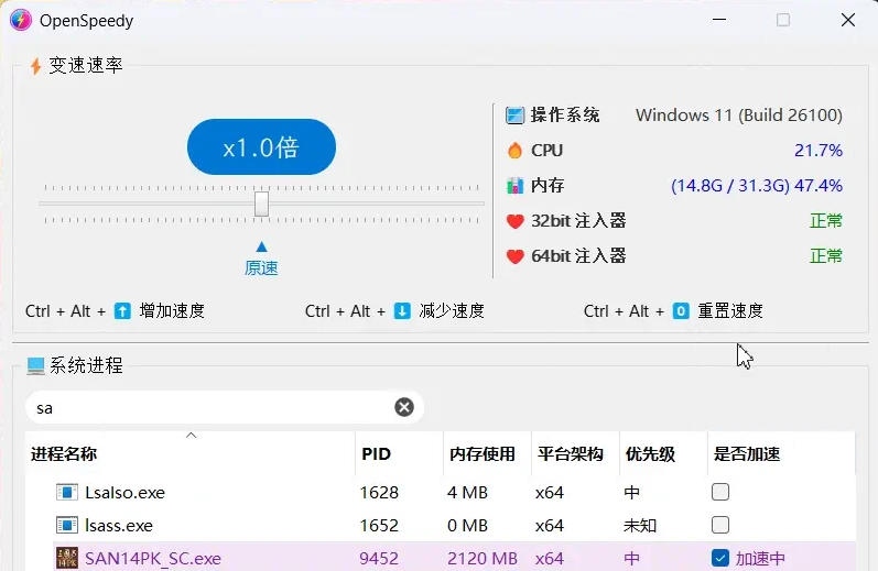 OpenSpeedy截图