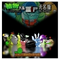 植物大战僵尸无名版