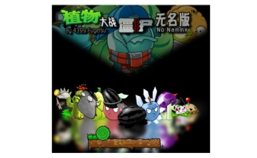 植物大战僵尸无名版LOGO