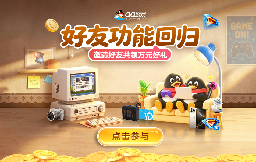 QQ游戏