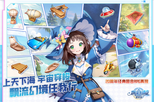 飘流幻境新世界截图