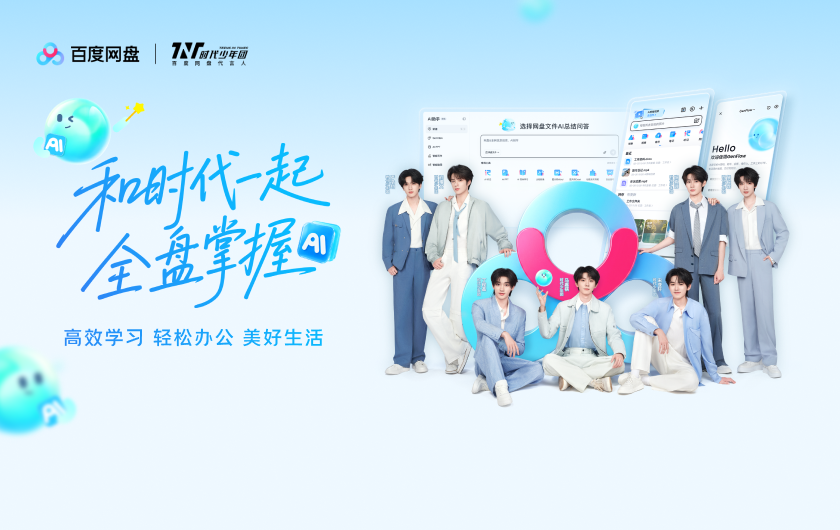 百度网盘