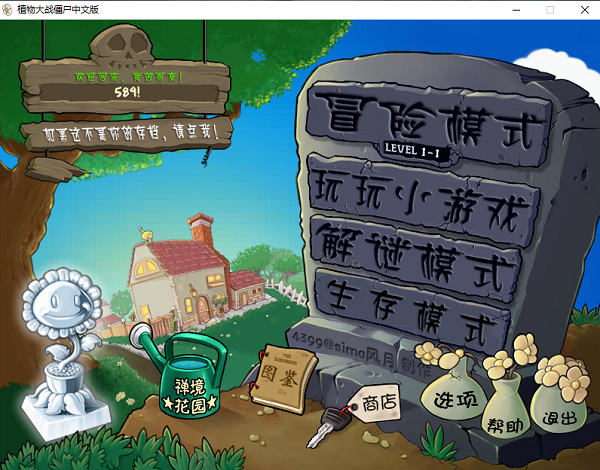 植物大战僵尸无名版截图