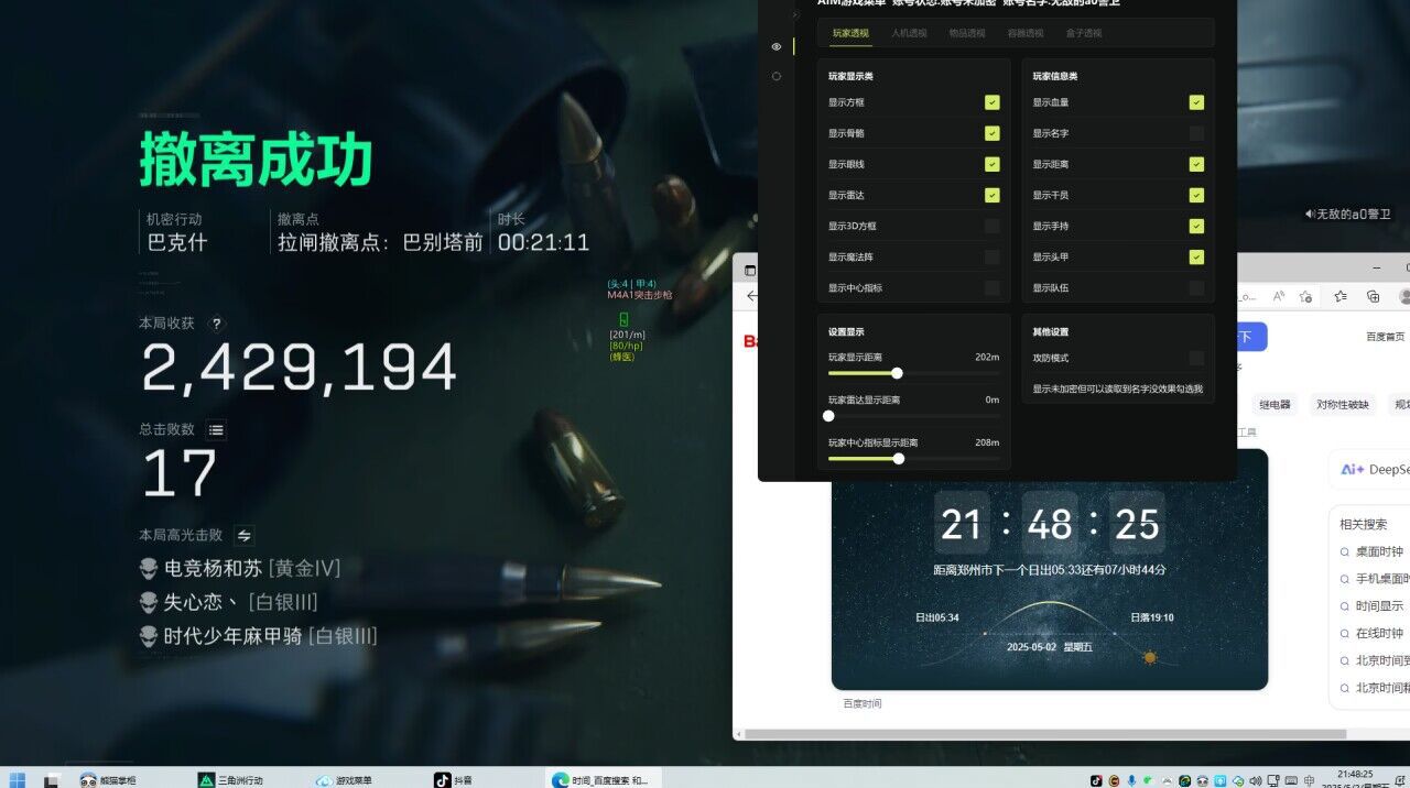 三角洲地图工具截图