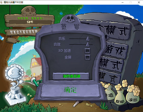 植物大战僵尸无名版截图