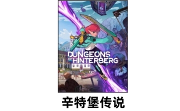 辛特堡传说LOGO