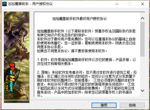加加魔兽助手截图