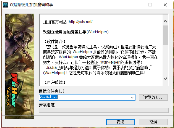 加加魔兽助手截图