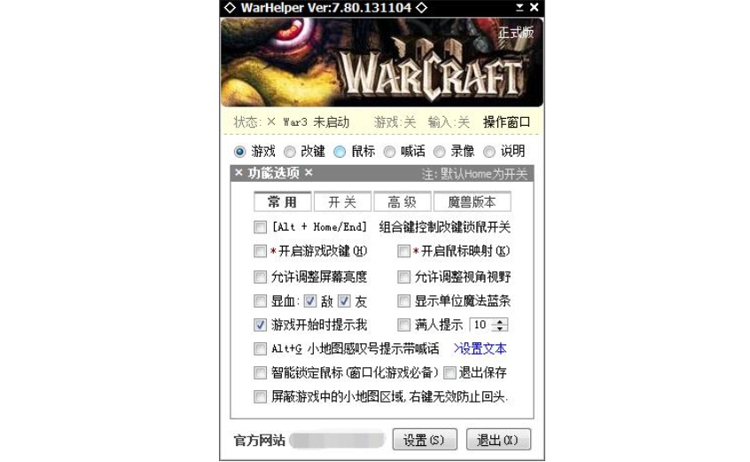 加加魔兽助手截图