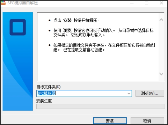 SFC模拟器截图
