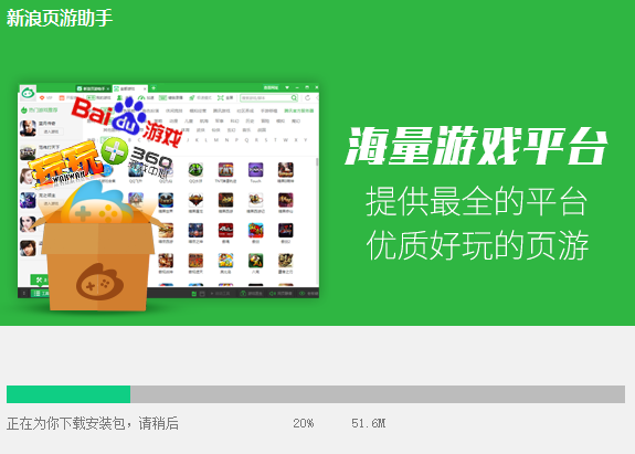 新浪页游助手截图