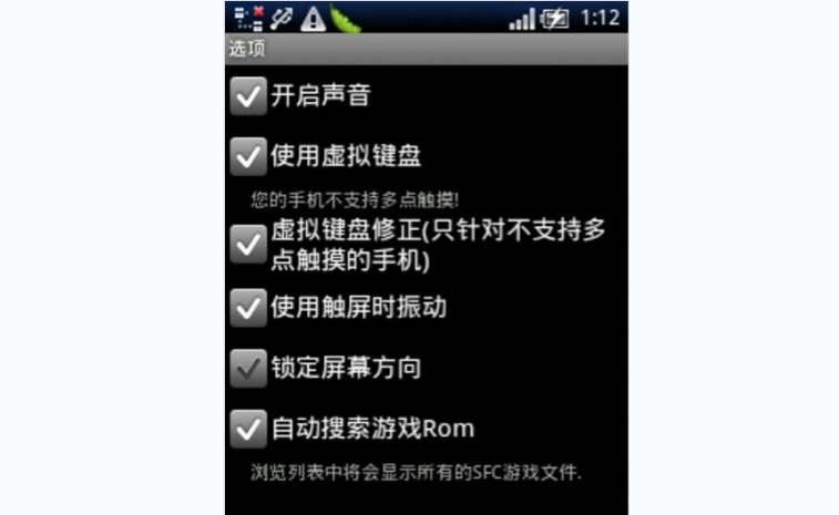 SFC模拟器截图
