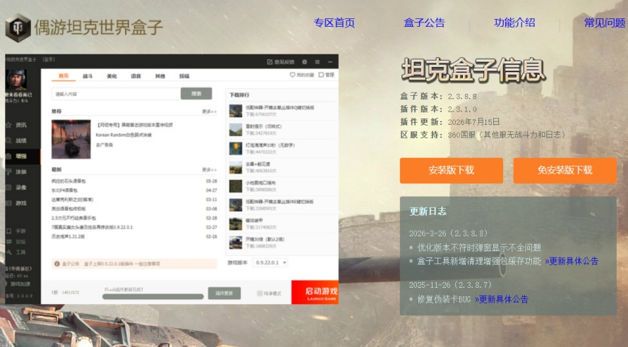偶游坦克世界盒子截图