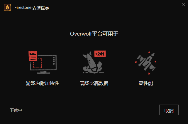 Firestone记牌器截图