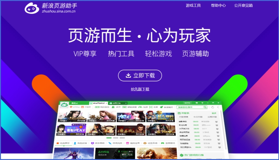 新浪页游助手截图