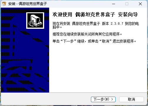 偶游坦克世界盒子截图