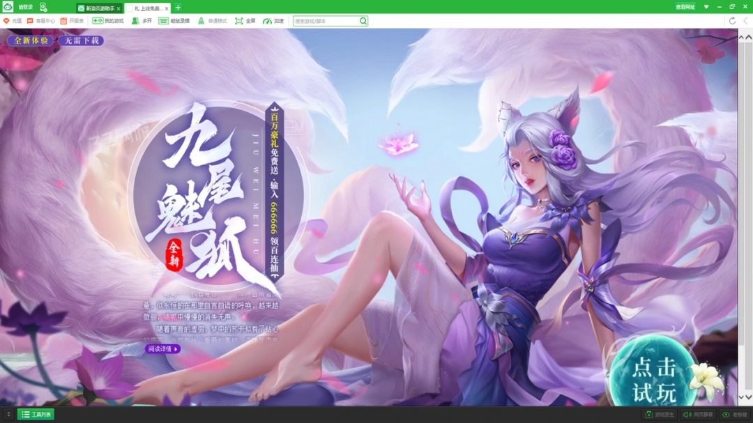 新浪页游助手截图
