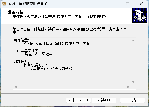 偶游坦克世界盒子截图