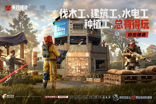 失控进化截图