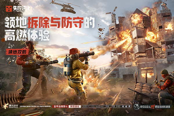 失控进化截图