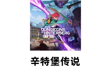 辛特堡传说LOGO