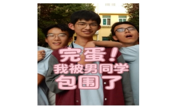 完蛋 我被男同学包围了LOGO