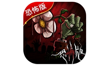 植物大战僵尸恐怖版LOGO