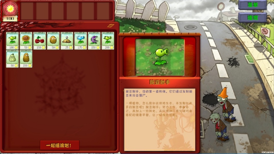 植物大战僵尸恐怖版截图