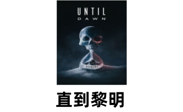 直到黎明LOGO