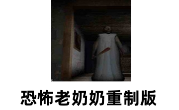 恐怖老奶奶LOGO