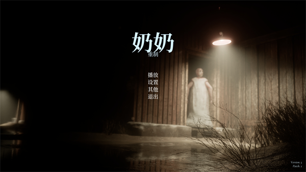 恐怖老奶奶截图