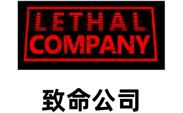 致命公司LOGO